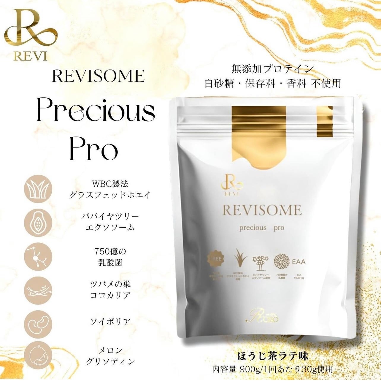 ツバメの巣入り・最高品質プロテイン！REVISOME Presious Pro 