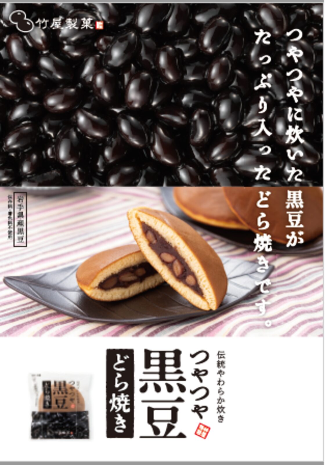竹屋製菓】お菓子詰合せ | PAY ID