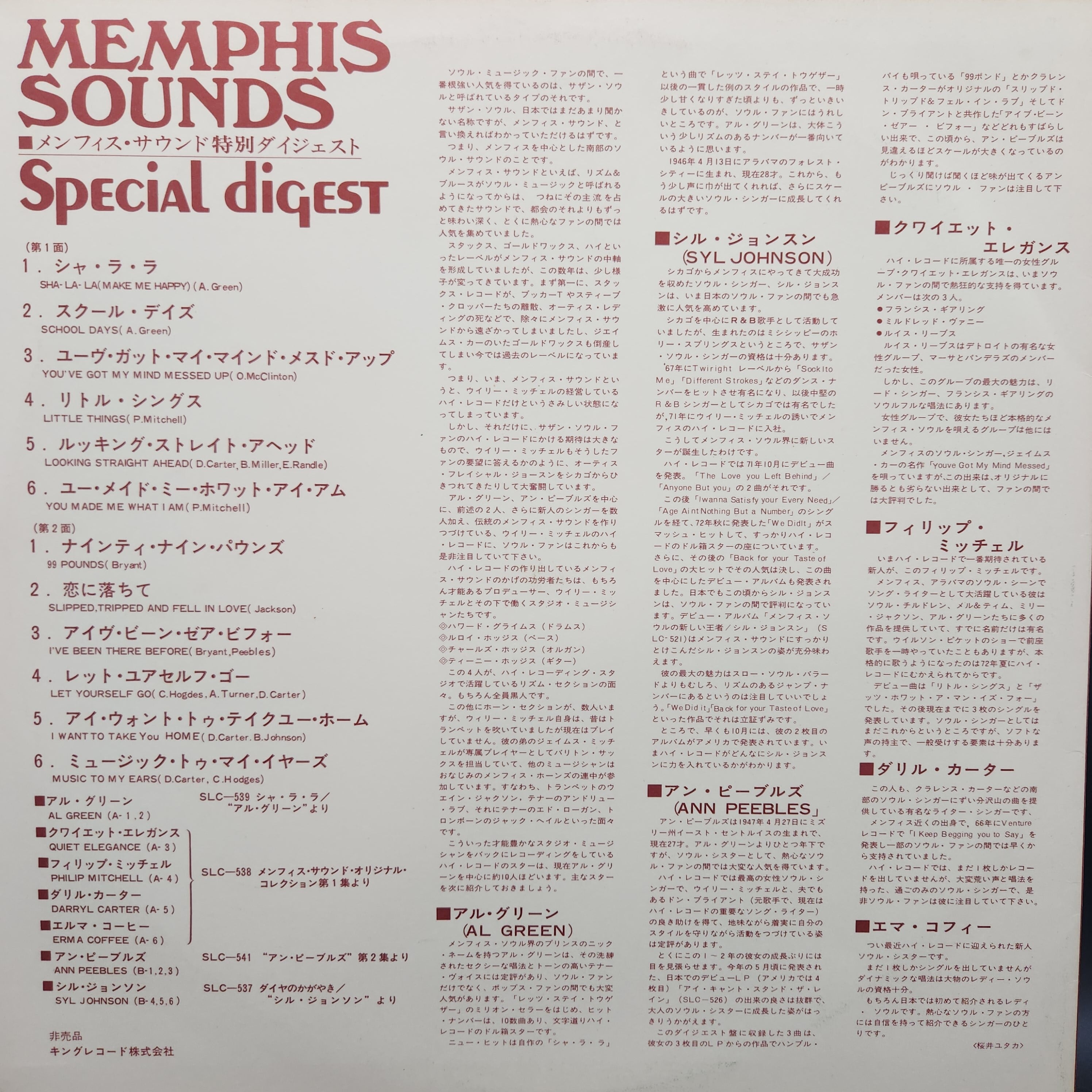 Various / Memphis Sounds Special Digest [DY-4911~1] - 画像2