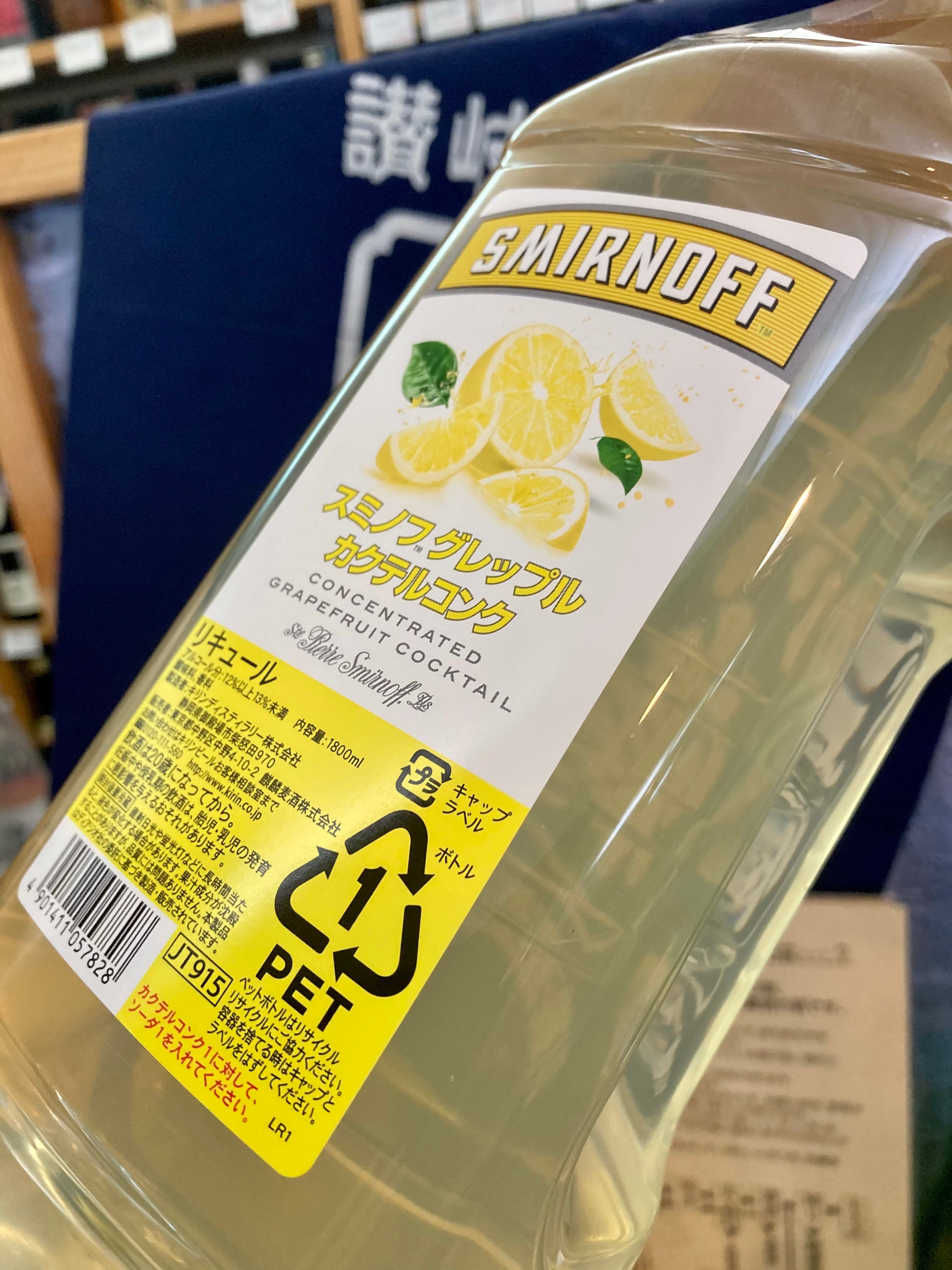 キリン】大容量・濃縮カクテルコンク『スミノフ グレップル カクテル