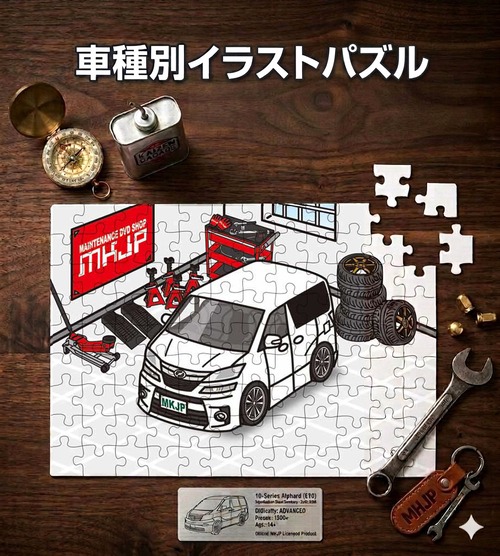パズル 108ピース ナンバー入れ可能 車好き プレゼント 車 メンズ 誕生日 彼氏 男性 シンプル かっこいい トヨタ ヴェルファイア ゴールデンアイズ GGH25W 送料無料