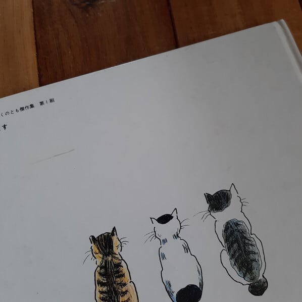 古本）ねこさんこんにちは | ねこのみち