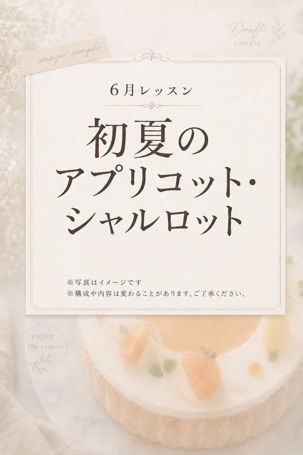 【6月レッスン】初夏のアプリコット・シャルロット