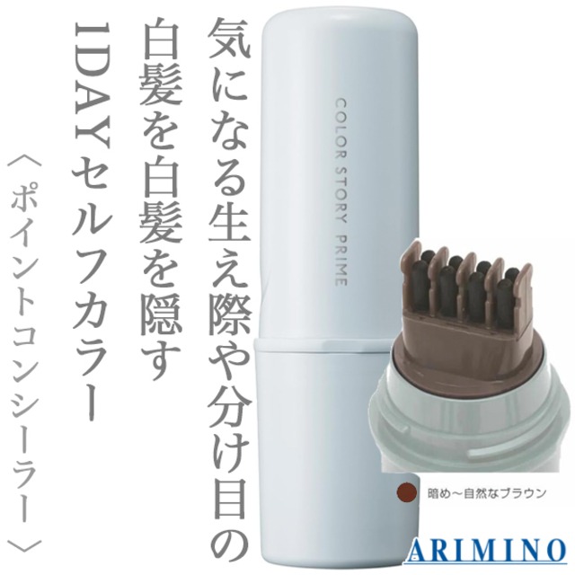 アリミノ カラーストーリー ポイント コンシーラーM 10ml--
