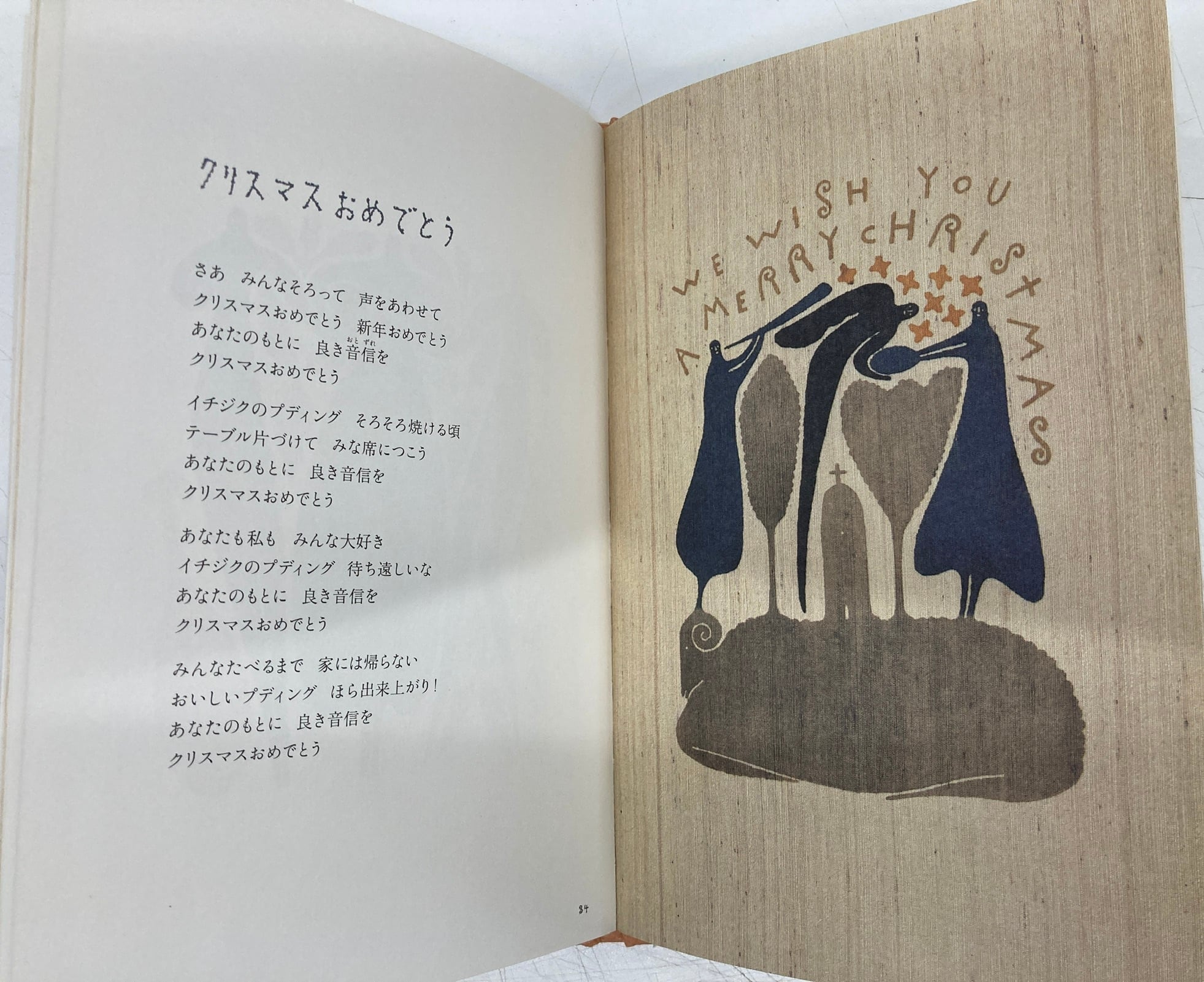 望月通陽 クリスマスの歌 1993年 初版 偕成社 | トムズボックス 望月通陽 クリスマスの歌 1993年 初版 偕成社 | トムズボックス