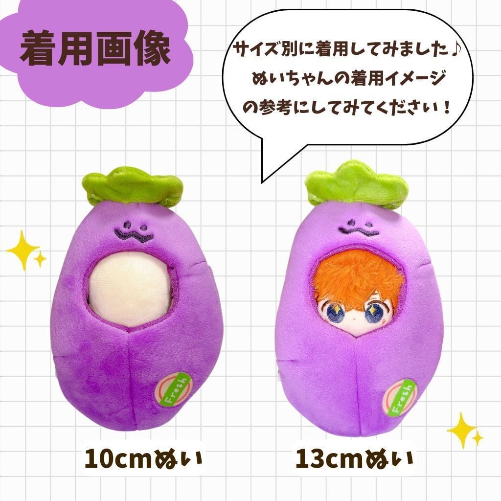 ぬい服 ♡ 10cm ♡ 着ぐるみ ♡ z54 ぬい服 10cm 着ぐるみ 野菜 コスプレ かわいい 推し活 ぬいぐるみ服