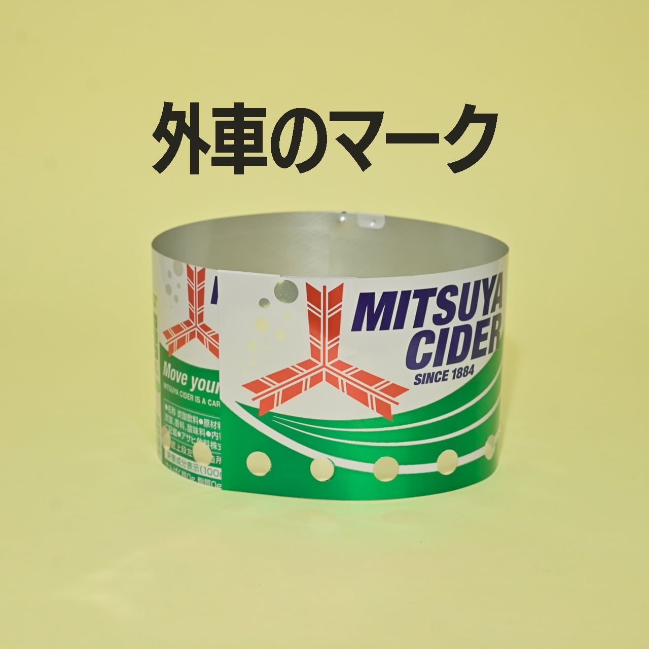 BEERCAN WINDSCREEN (SOFTDRINK) /アルミ缶の風防 | FLAT EARTH EQUIPMENT
