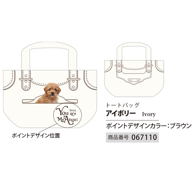 うちの子トートバッグ