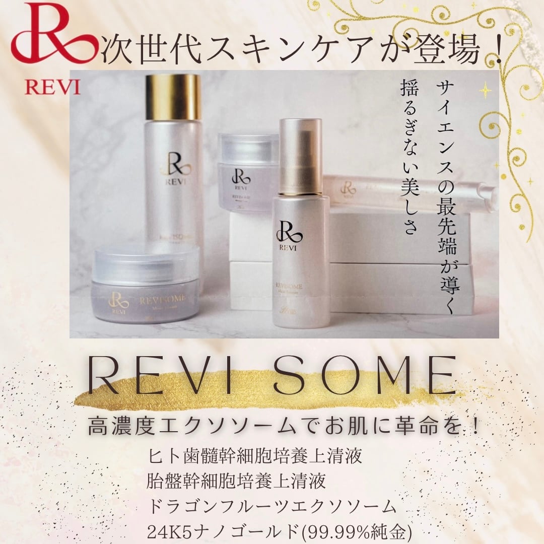 ♡REVI スキンケアセット♡ - 基礎化粧品