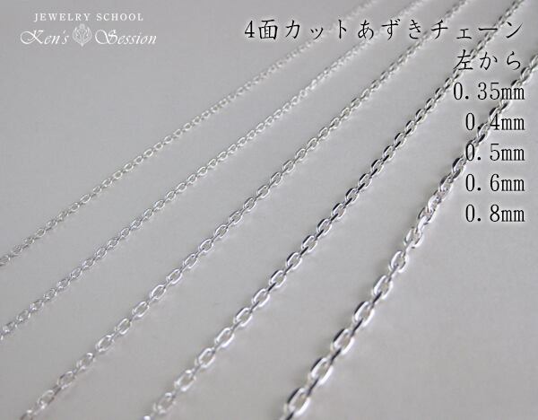 4面カットあずき（0.5mm50cm）チェーンネックレス | ジュエリー工房