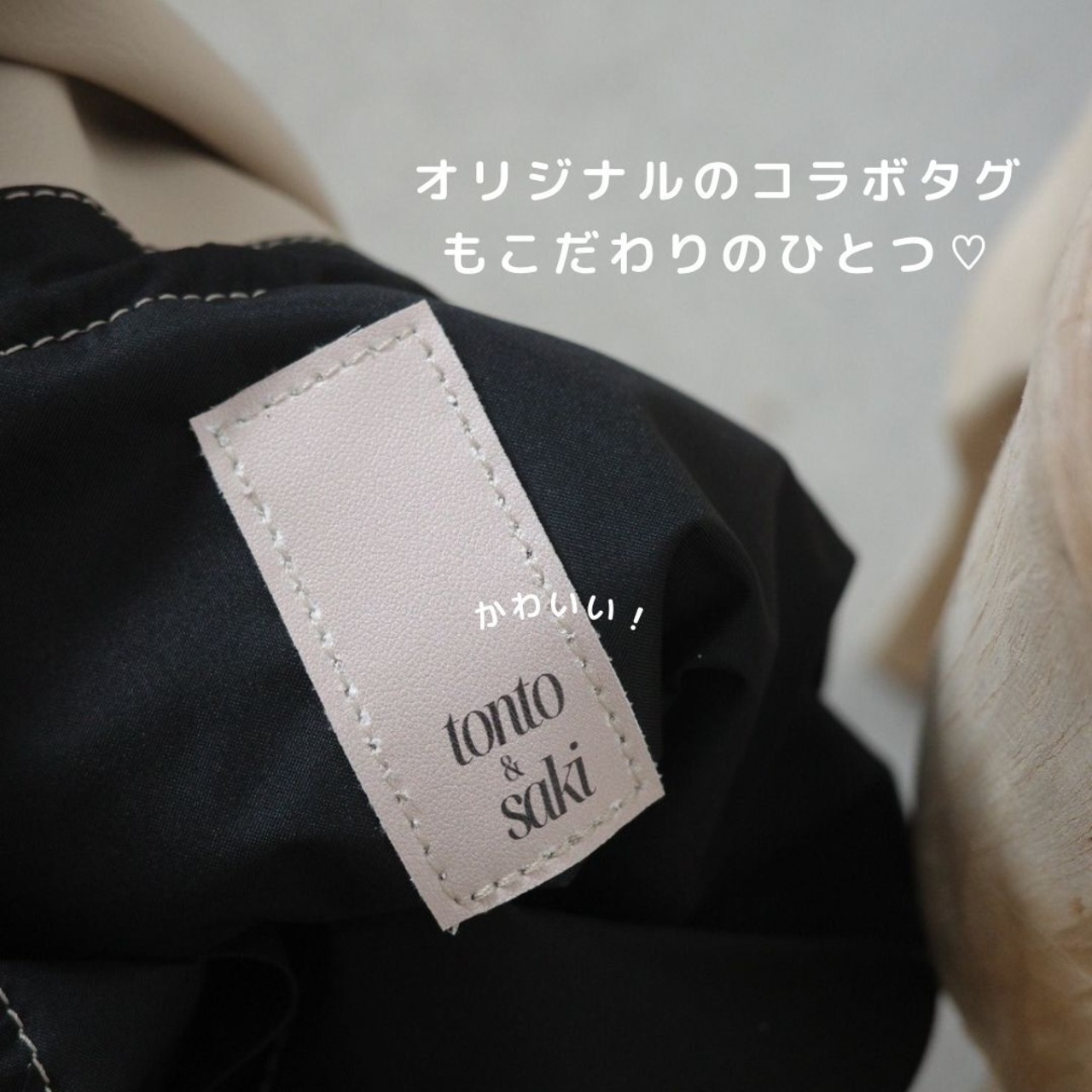 bonbon bag 】saki×tonto | tonto