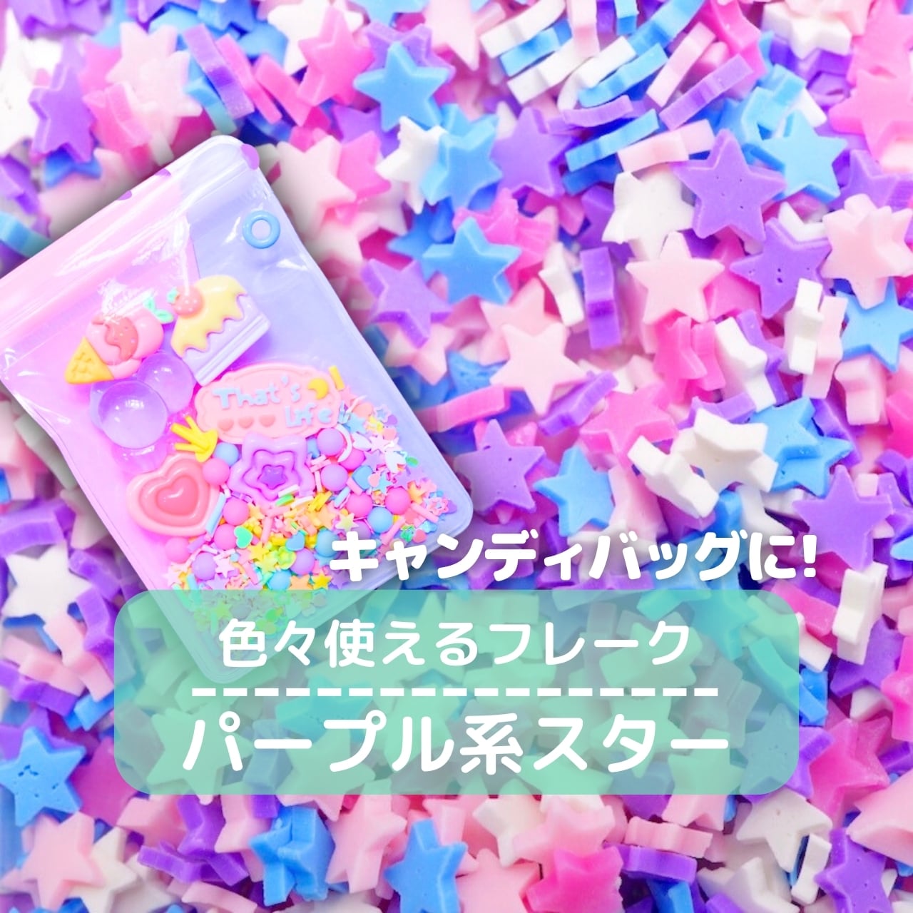 F009【15g】パープル系 スター ミックス ポリマークレイ トッピング