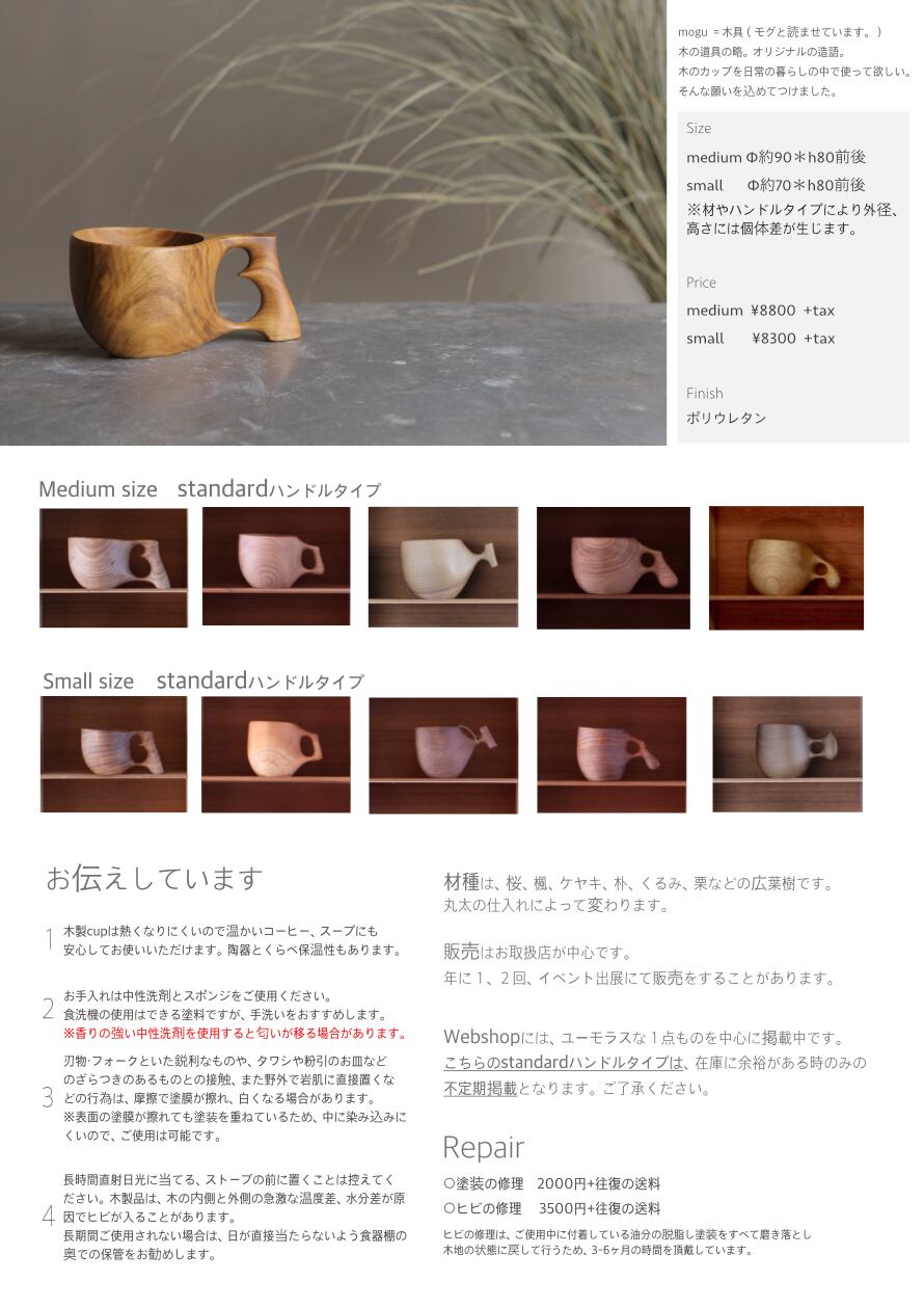 mogu cup M | hokuto59net