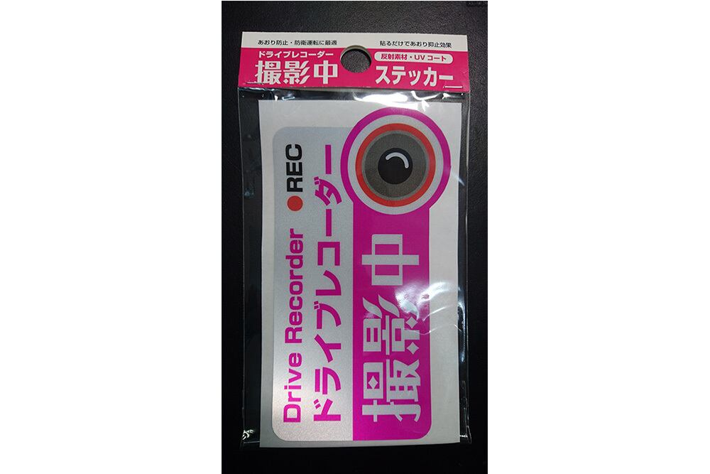 「ドライブレコーダー撮影中」ステッカー　【反射素材】【UVカット】色：ピンク　※送料無料　dr-stk1-p