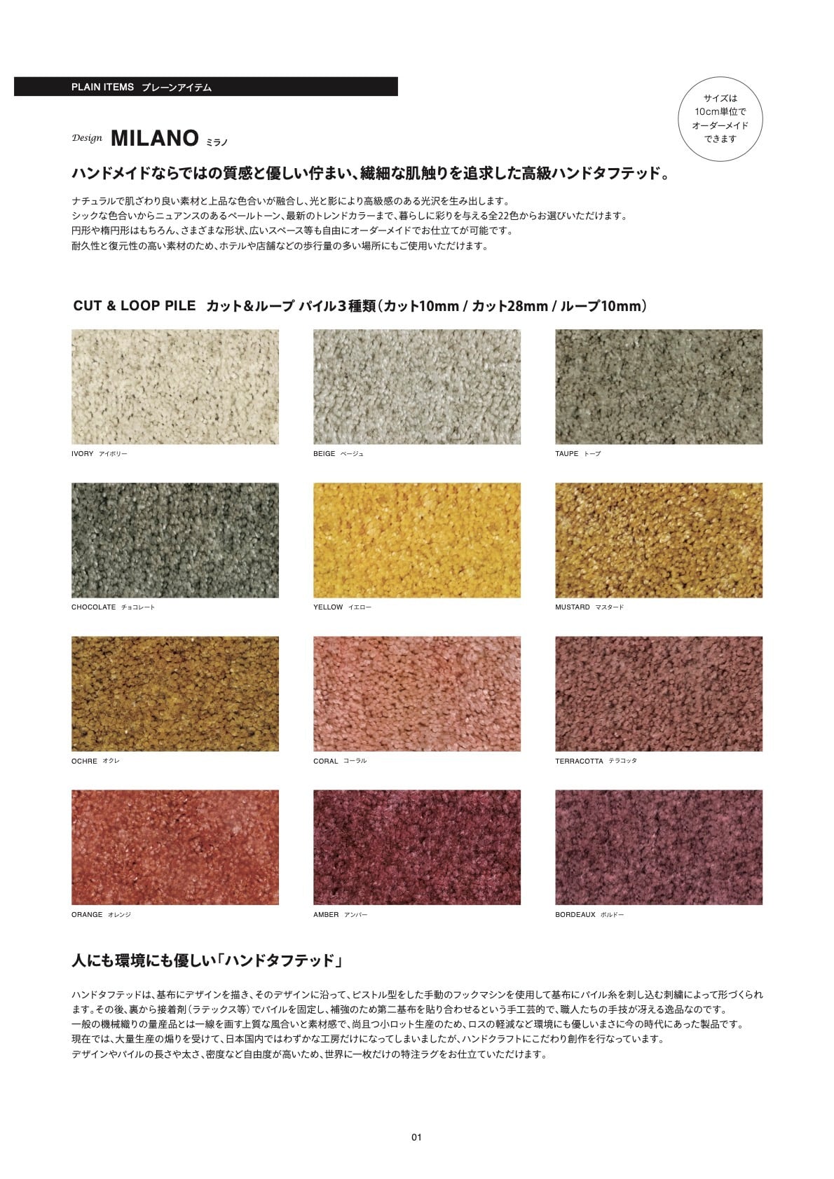 DESIGN RUG STUDIO PLAIN ITEMS MILANO (ミラノ） | blecia-onlineshop