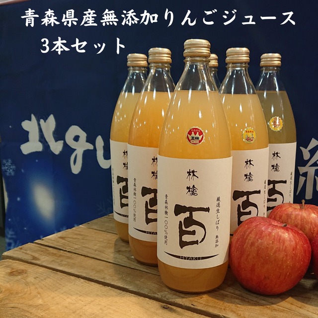 青森県産100りんごジュース - ソフトドリンク