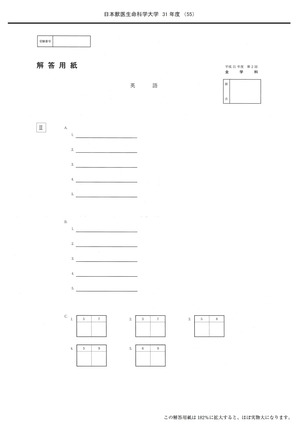 2025年度　私立獣医学部入試問題と解答　4.日本獣医生命科学大学