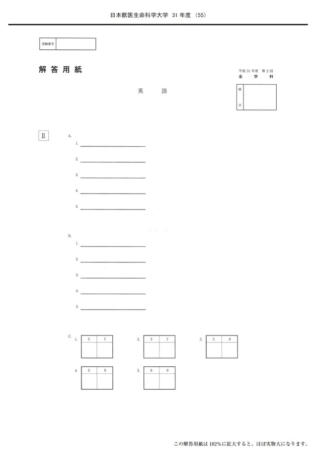 2025年度　私立獣医学部入試問題と解答　4.日本獣医生命科学大学