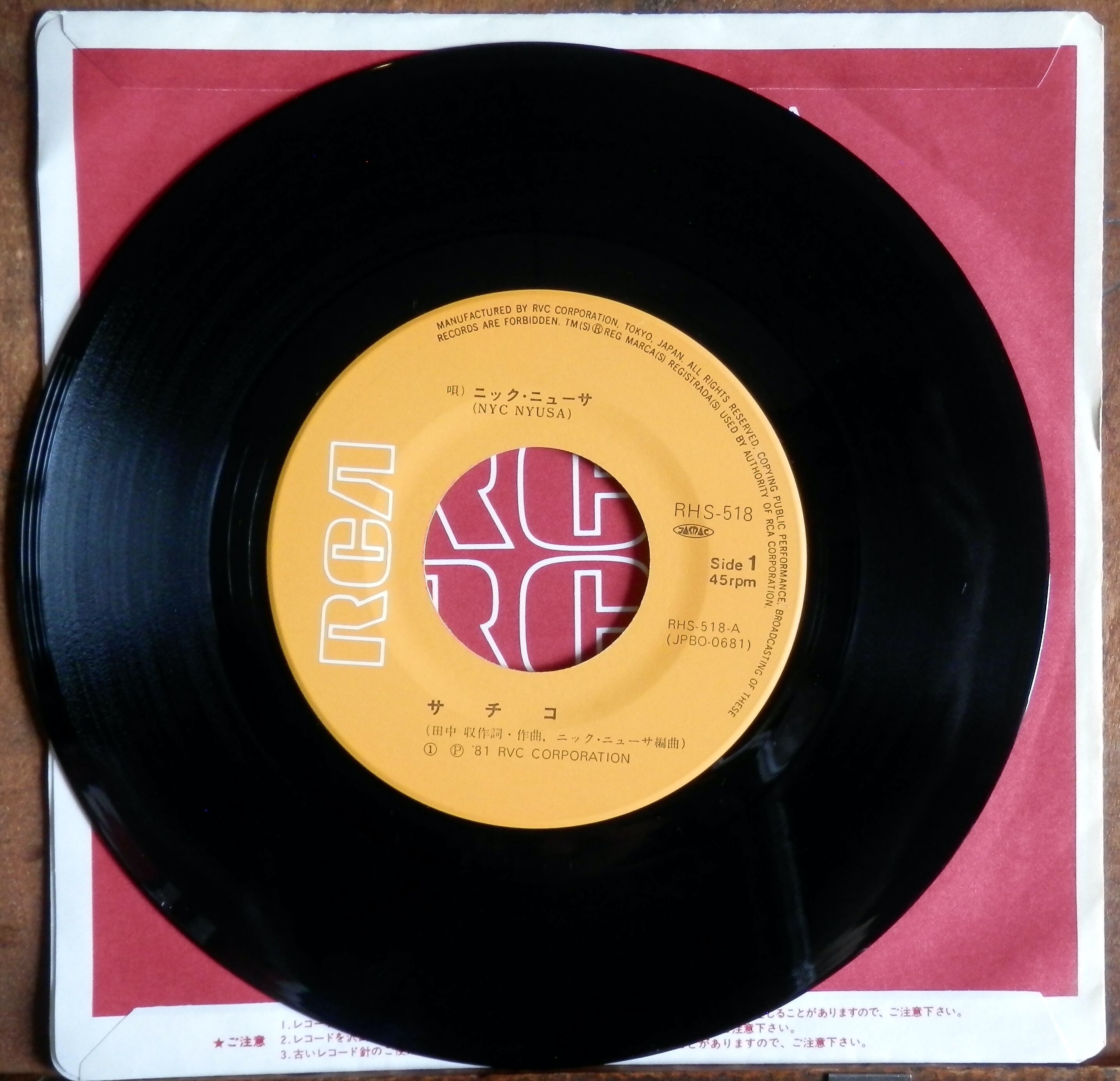 81【EP】ニック・ニューサー - サチコ | 音盤窟レコード