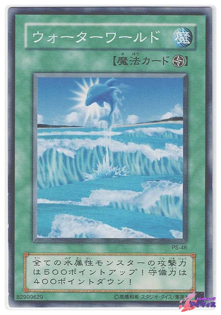 46遊戯王カード PSA9 水魔神スーガ バンダイ版 遊戯王カード 46 SUIJIN