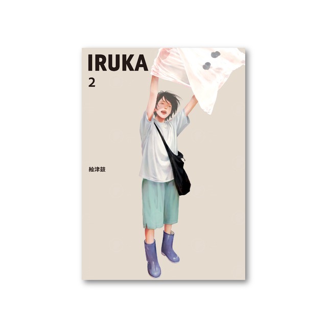 【書籍】IRUKA２（紙版）