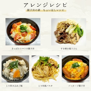 ≪全国丼グランプリ金賞受賞≫水たきスープの親子丼の素 6食セット【自宅でとろとろ調理】