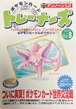 ポケモンカードトレーナーズ ポケモンカード公式マガジン 2000 Vol.8