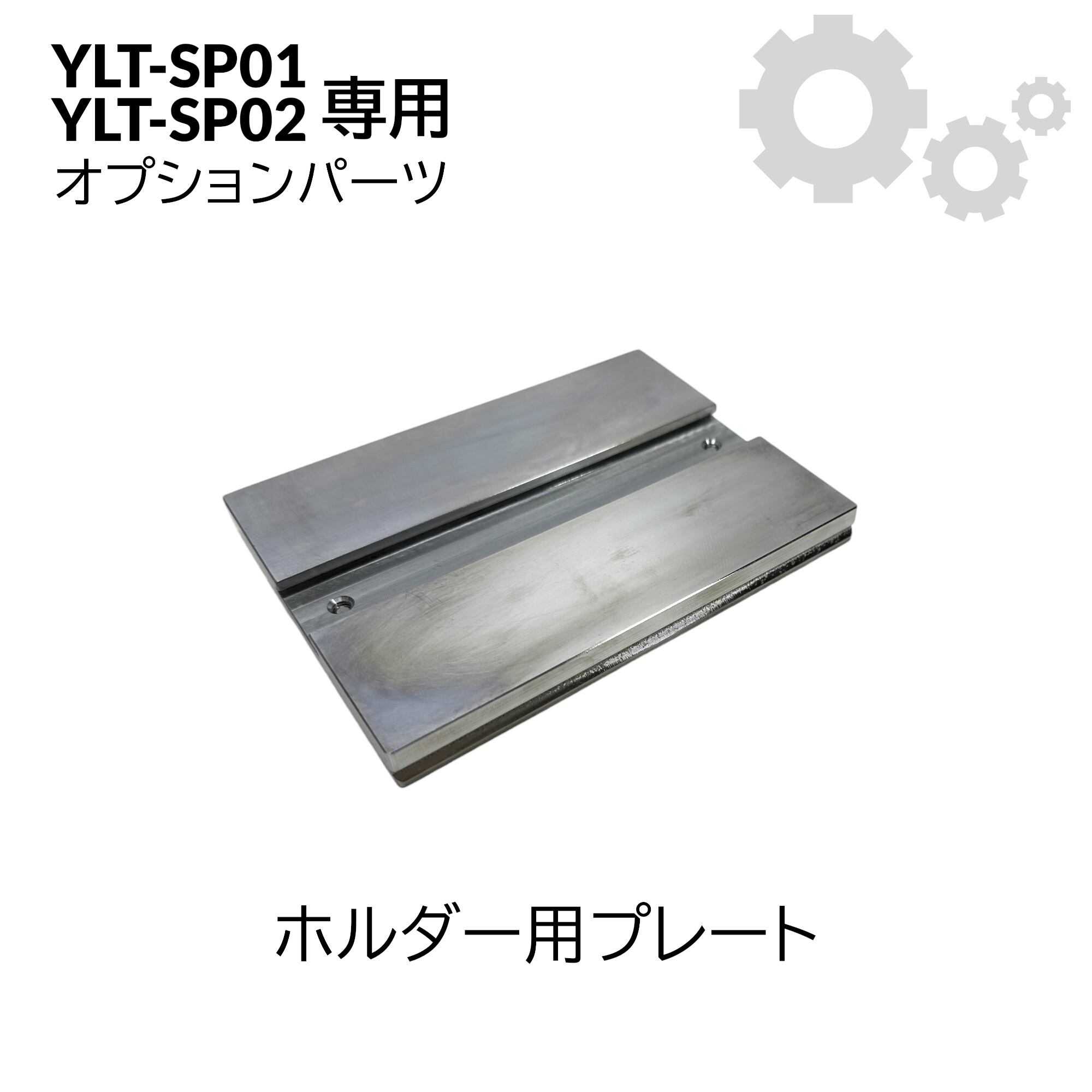 アルファベット刻印・マルチホルダー用プレート】卓上ホットスタンプ機