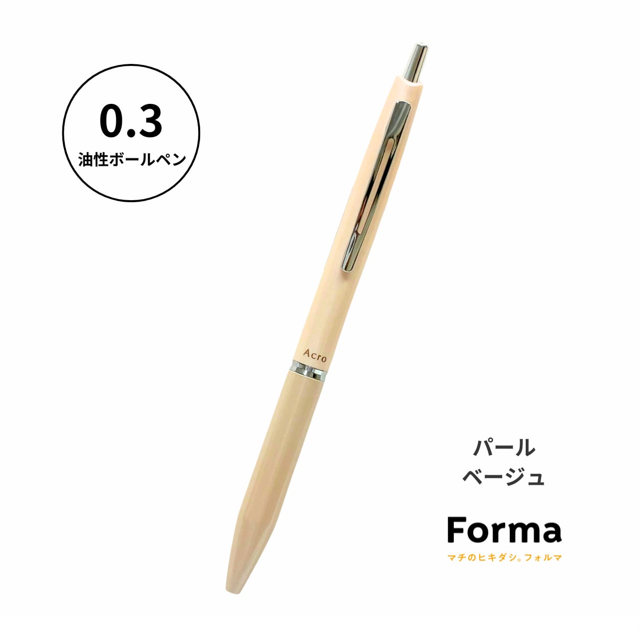 アクロ1000（0.3mm）／BAC-1SMF | Forma オンラインショップ