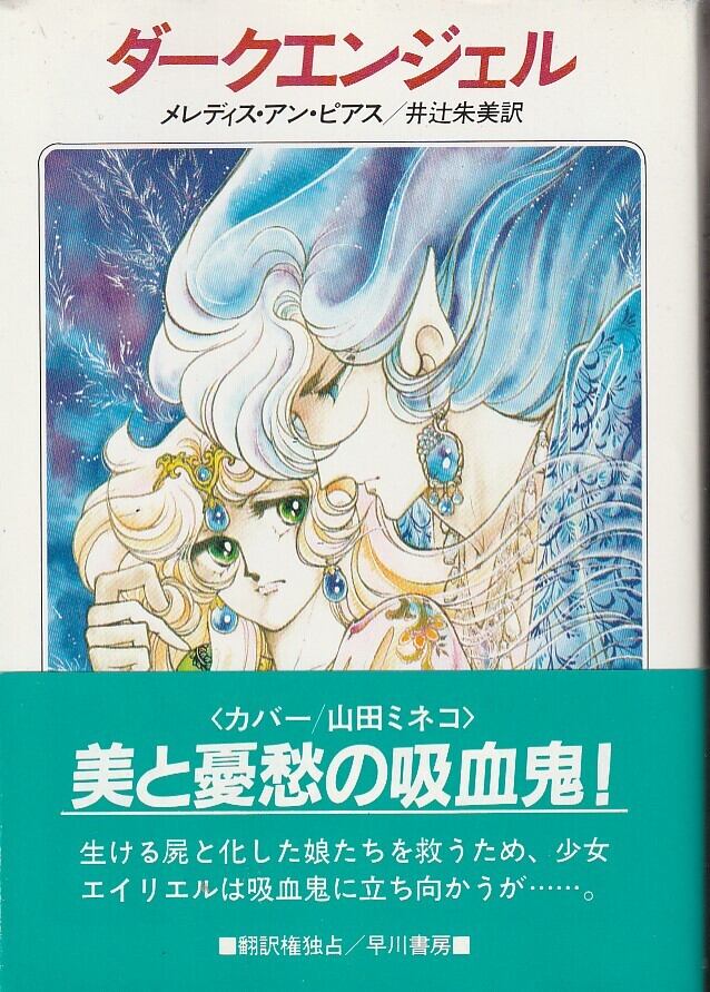 タピオラの冒険 (1979年) (ハヤカワ文庫―FT) 冒険王1979(S54)02.01