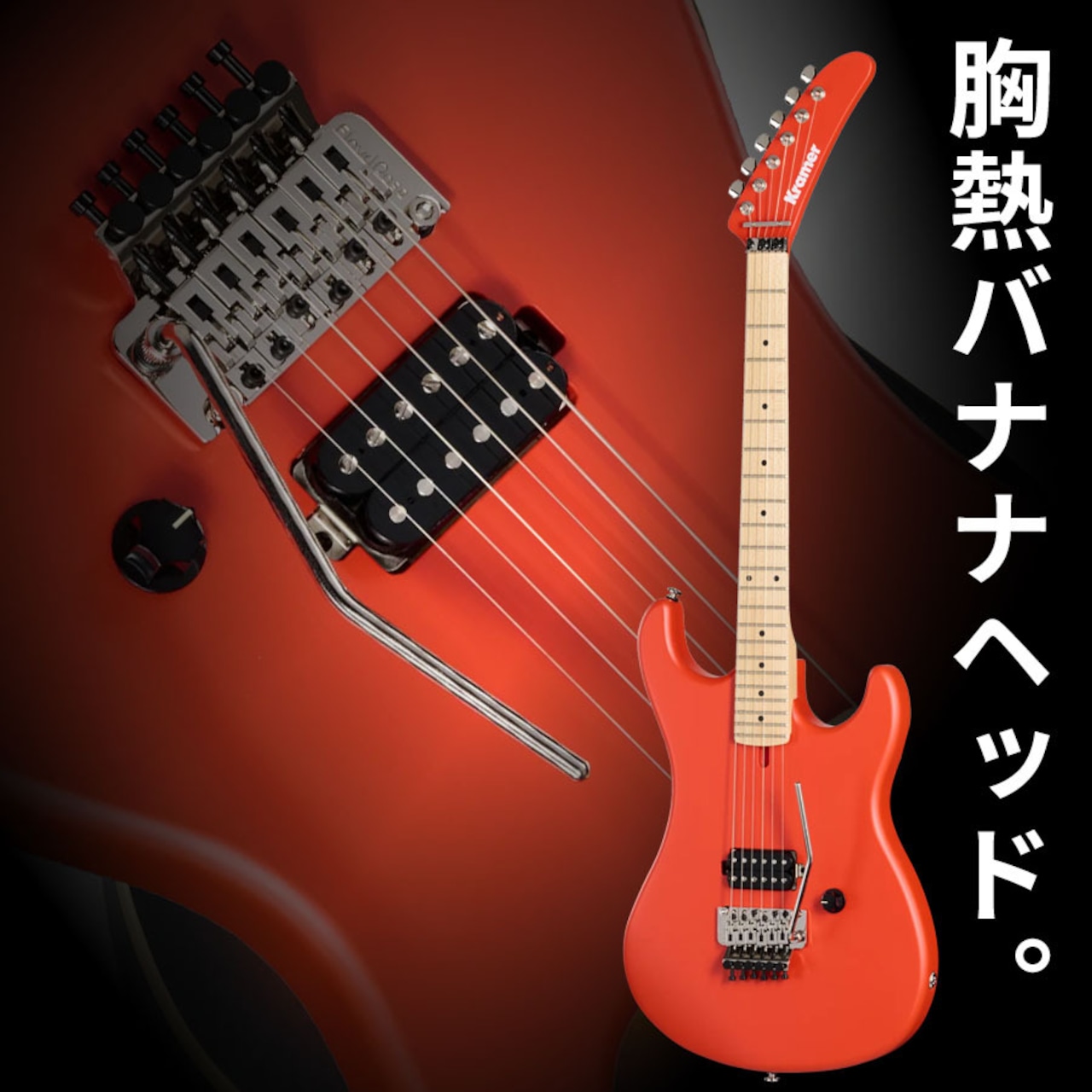 KRAMER 84 (Eruption Red Satin)