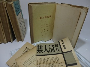 現代詩人集　全6巻揃　/　　　[26244]