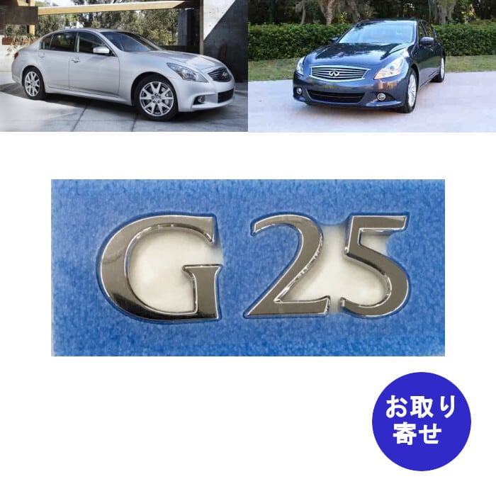 純正 バッジ エンブレム リア トランク用 84894-1NF0A G25 Infiniti インフィニティ