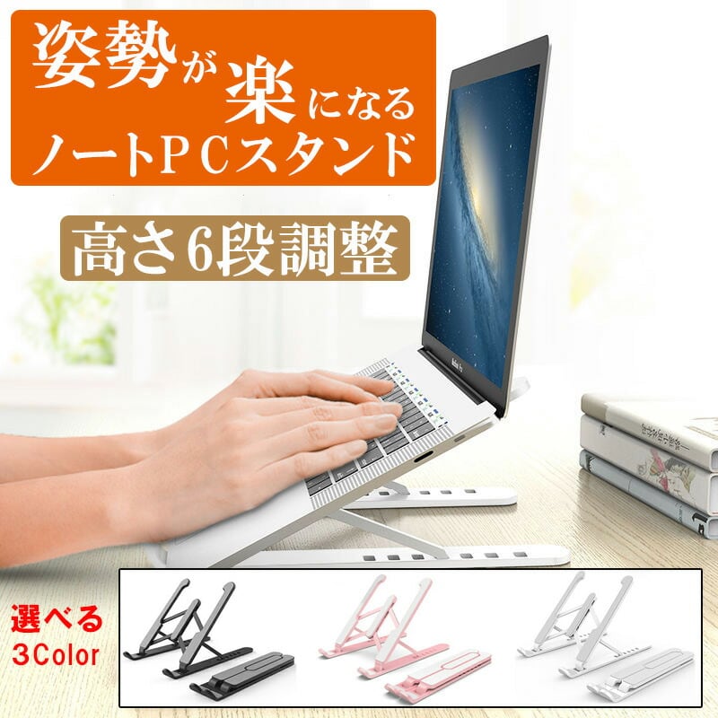 角度調整が自由自在❣Macbookと馴染むお洒落なデザイン❤ノートPCスタンド