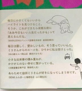 今日の人生 益田ミリ 星の本屋