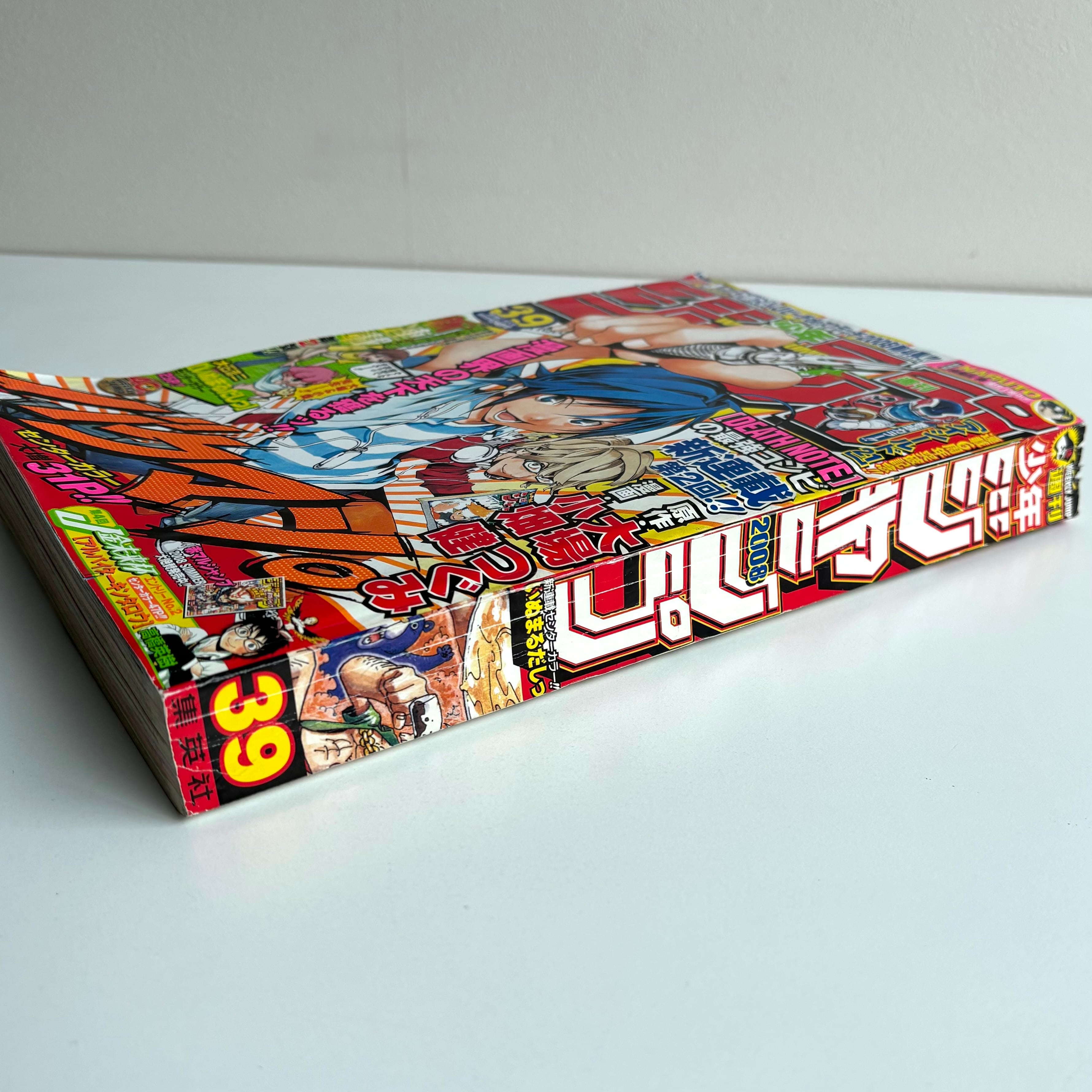 週刊少年ジャンプ 2008年 39号 集英社 いぬまるだしっ 新連載 | 古書
