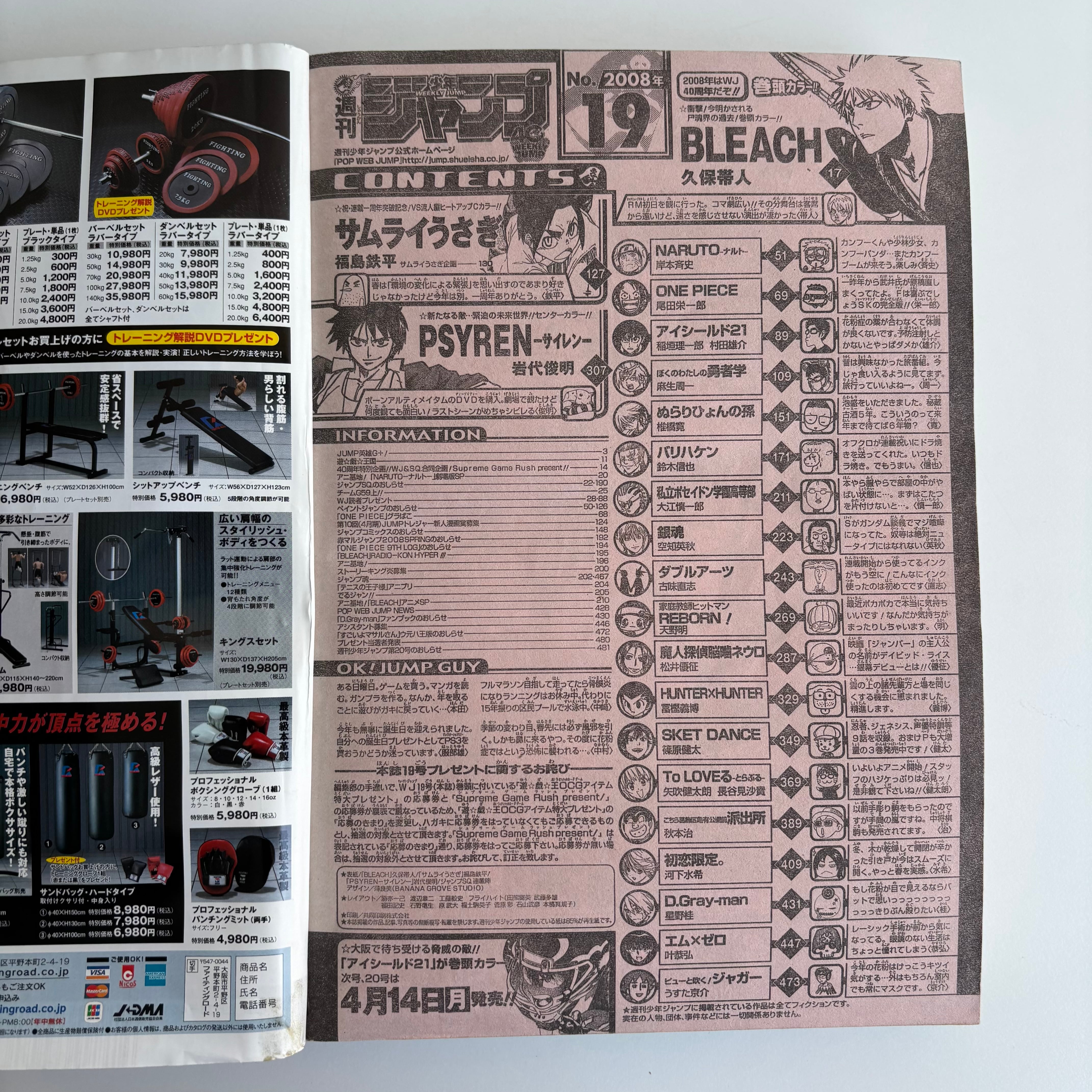 週刊少年ジャンプ 2008年 19号 集英社 BLEACH 巻頭カラー | 古書 三六