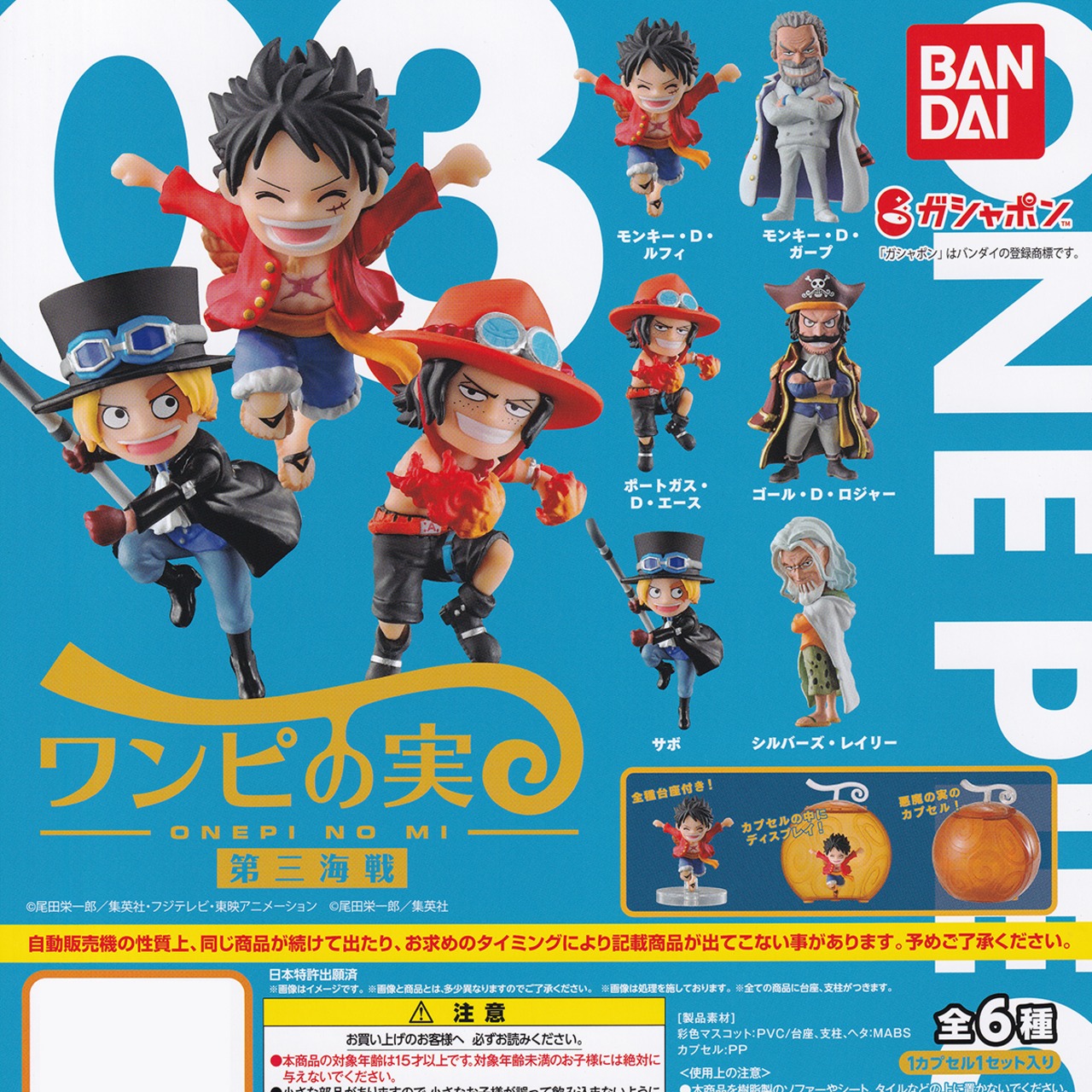 From TV animation ONE PIECE ワンピの実 第三海戦 ワンピース 悪魔の 