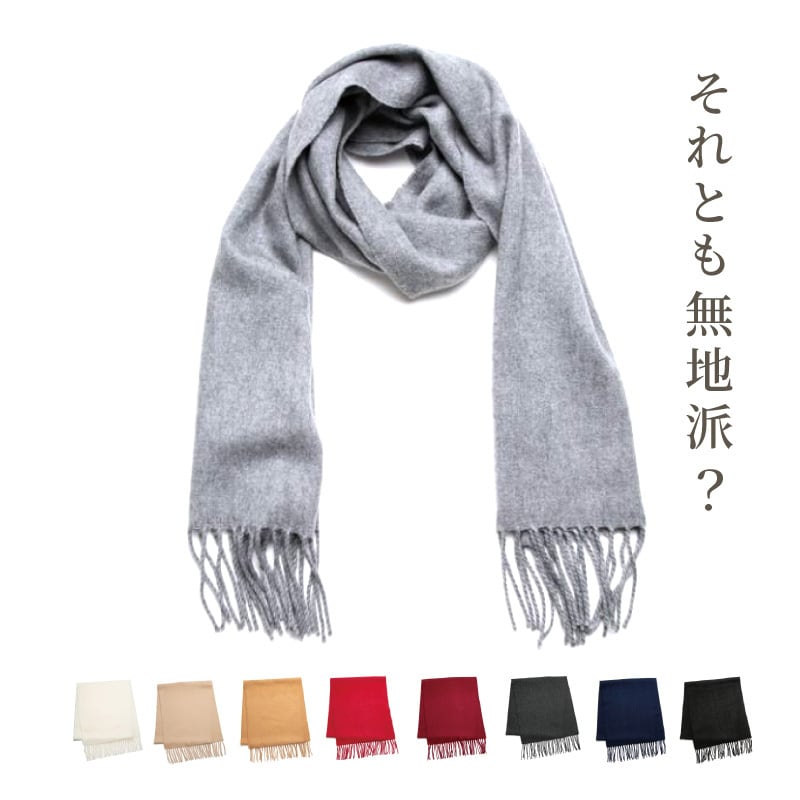 マフラー 国産 名入れ カシミヤタッチ 日本製 レディース メンズ 女性