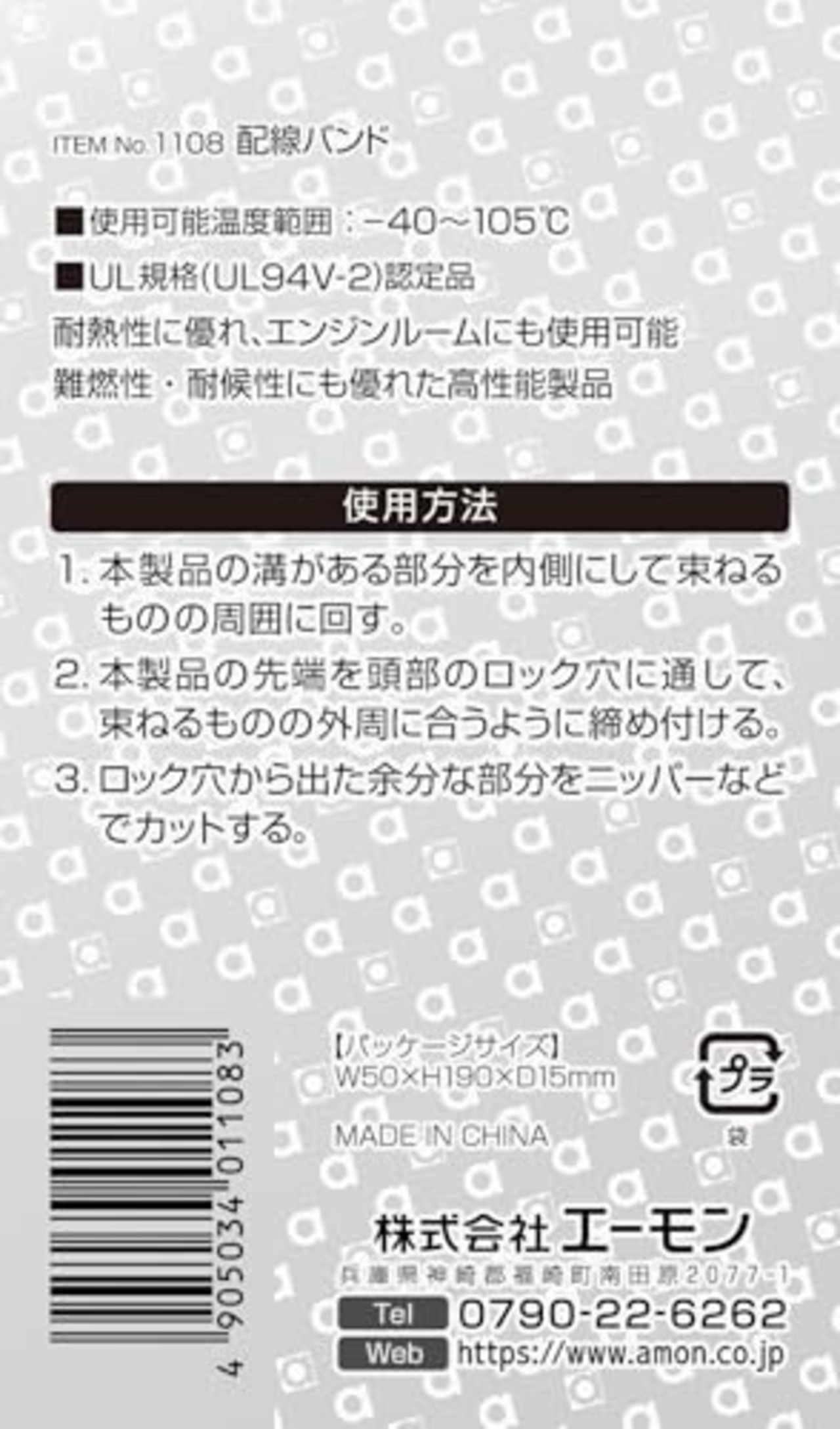 エーモン(amon) 配線バンド ロック式 (自動車用 延長ケーブル コード まとめ用) 最大結束径35φ 全長150mm 15本入 1108