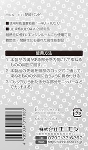 エーモン(amon) 配線バンド ロック式 (自動車用 延長ケーブル コード まとめ用) 最大結束径35φ 全長150mm 15本入 1108