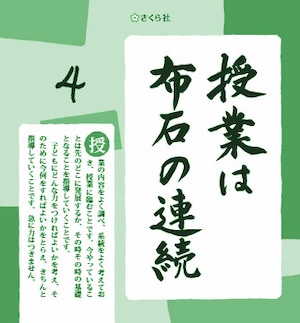 子どもを育てるための有田和正　追究  ［心に刻む日めくり言葉］