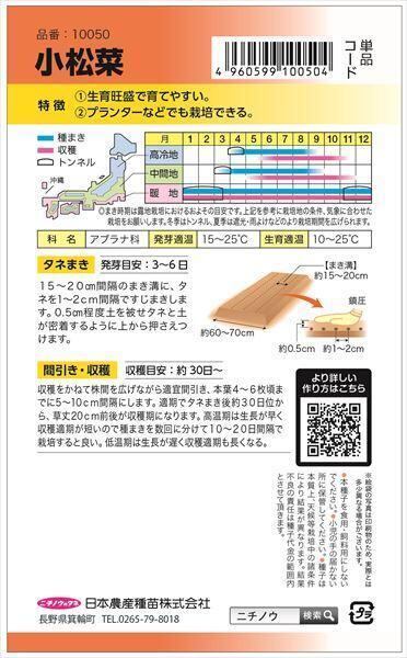 野菜の種 プランター栽培ok 小松菜 収穫約３０日 種の小分け屋 種の小分け セット販売