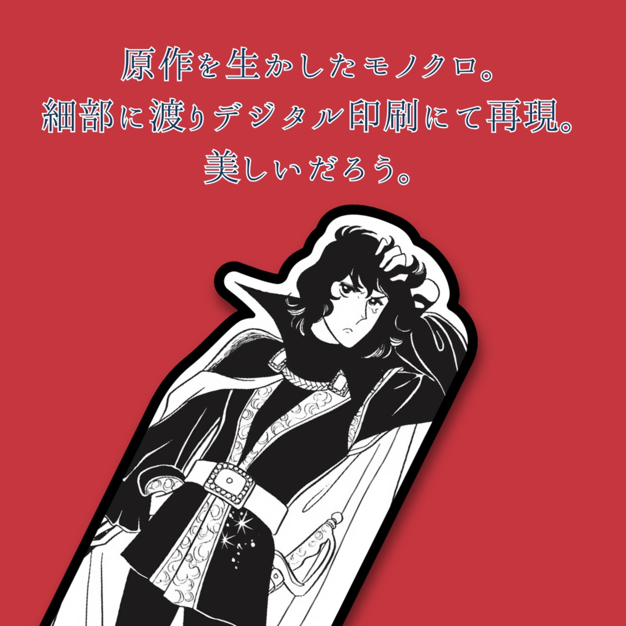 永遠のベルサイユのばら 付録付き 永遠のベルサイユのばら 付録付き 希少【付録完備】 ベルサイユ