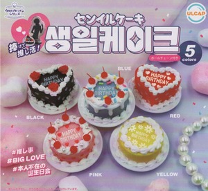 ウルカプキッチンシリーズセンイルケーキ【全5種セット】