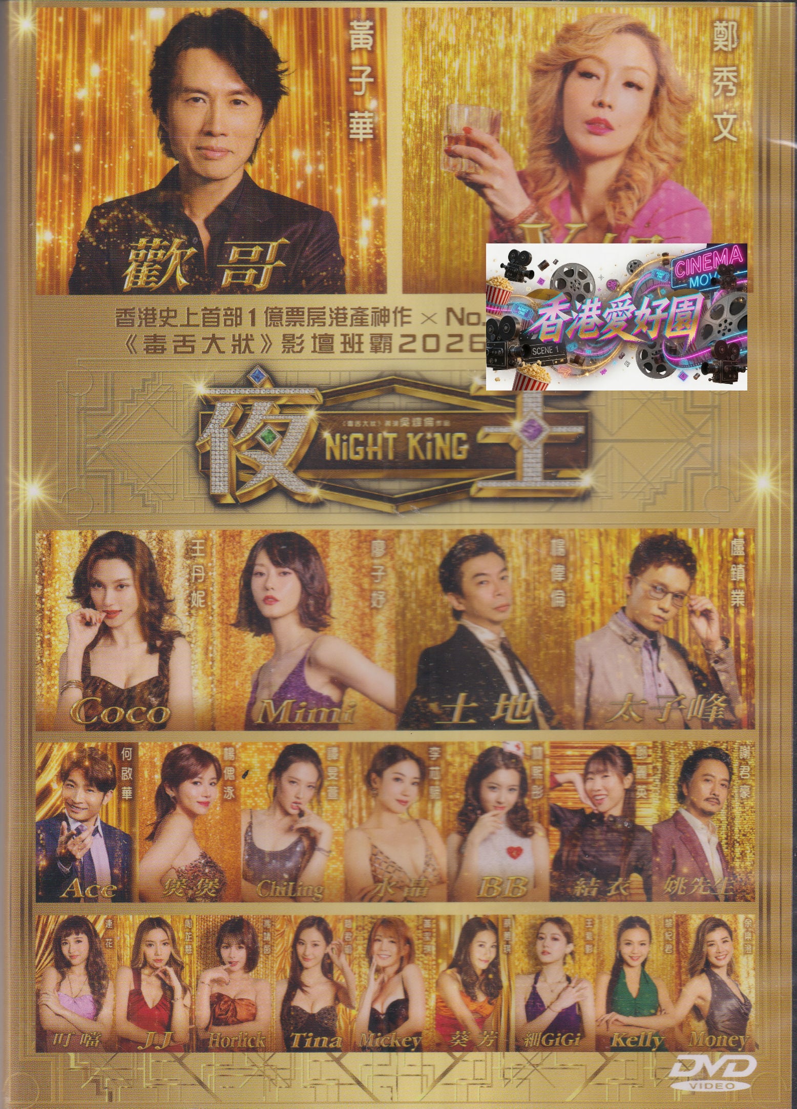 香港映画 | 香港愛好園