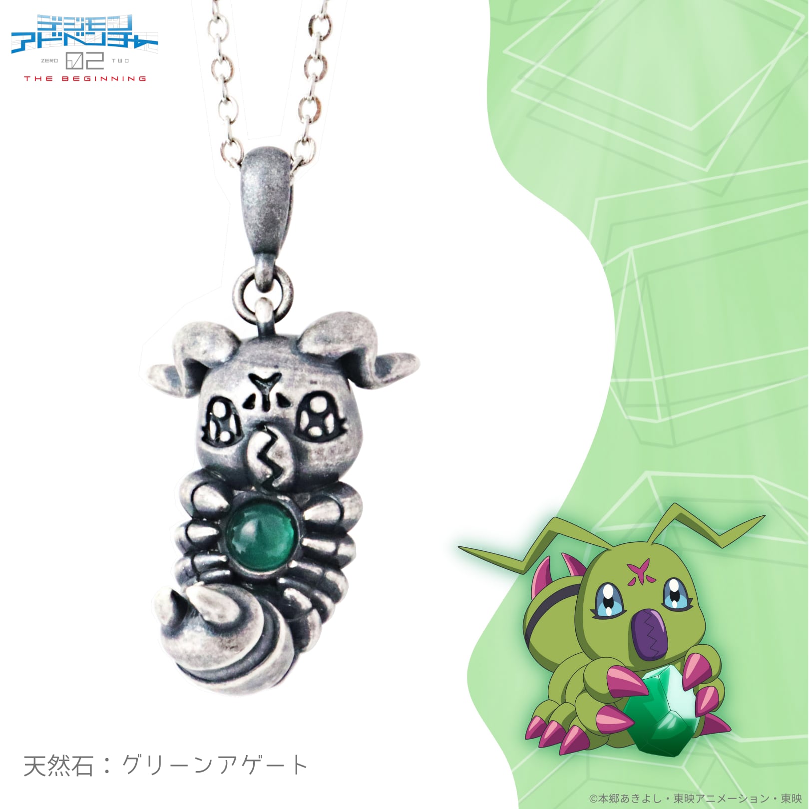 天然石ネックレス] ワームモン デジモンアドベンチャー02 THE