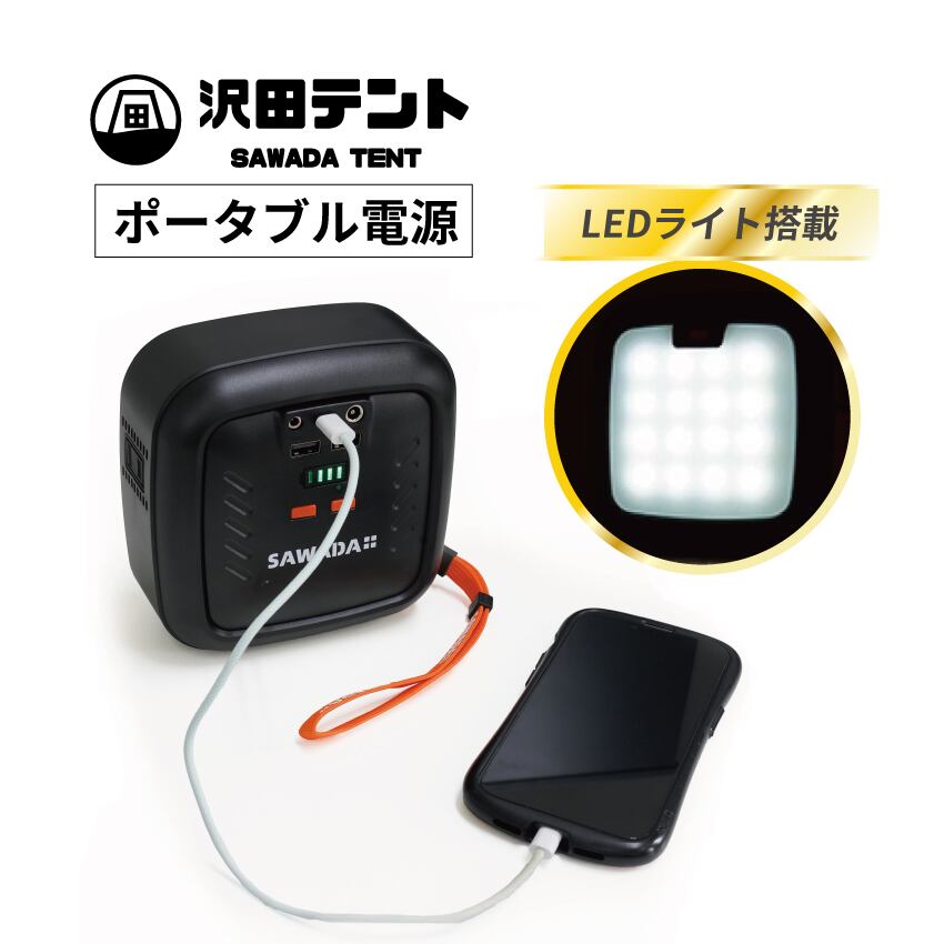 【未使用】SAWADAコンパクト モバイル バッテリー SAWADAコンパクト モバイル バッテリー LEDライト付き（ブラック）AC