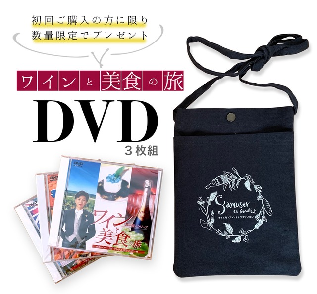 2022年3月号からのワインの定期便
