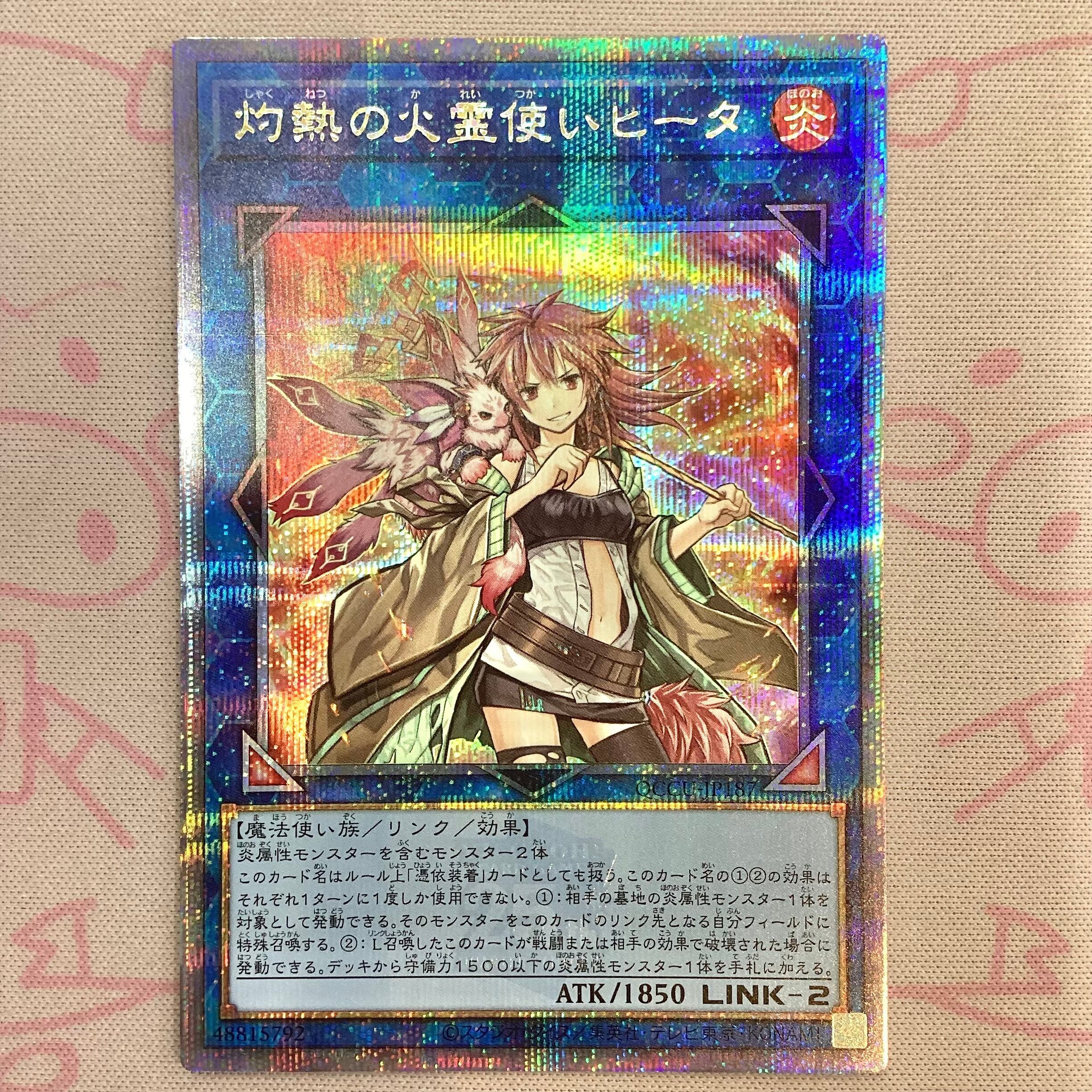 【B+ランク】灼熱の火霊使いヒータ(QCCU 25th